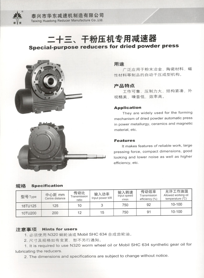 干粉壓機(jī)專用減速器.jpg